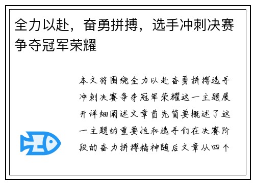 全力以赴，奋勇拼搏，选手冲刺决赛争夺冠军荣耀