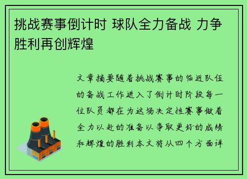 挑战赛事倒计时 球队全力备战 力争胜利再创辉煌