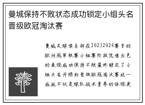 曼城保持不败状态成功锁定小组头名晋级欧冠淘汰赛