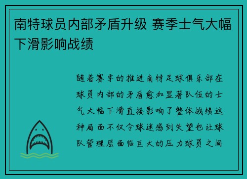 南特球员内部矛盾升级 赛季士气大幅下滑影响战绩