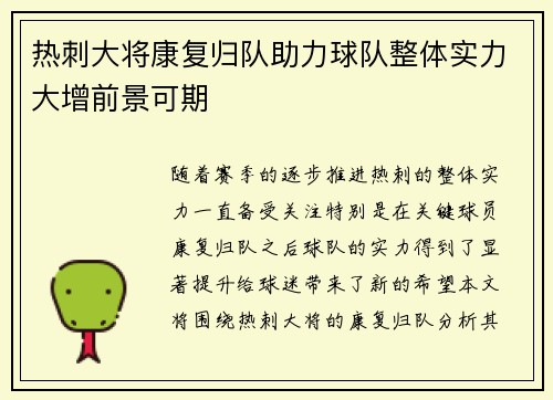 热刺大将康复归队助力球队整体实力大增前景可期